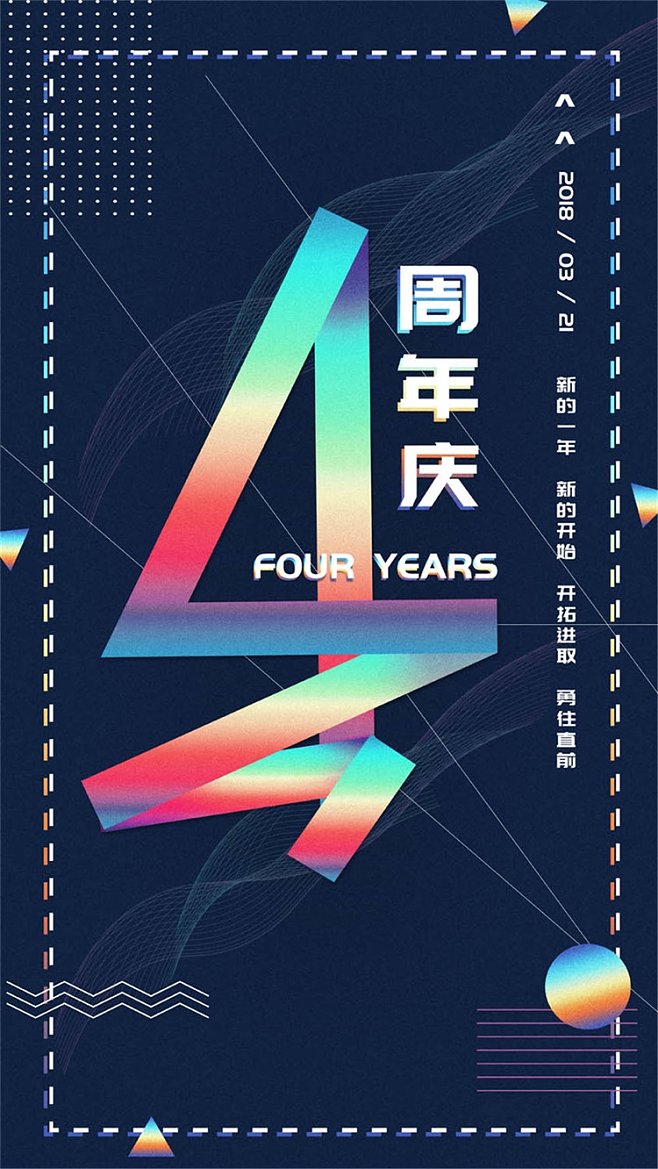 45周年庆典数字倒计时广告设计 打造吸睛店庆背景板的全攻略