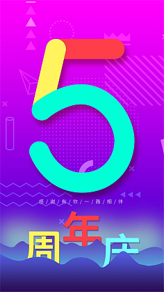 数字广告设计 如何打造令人难忘的周年庆视觉盛宴